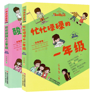 正版包邮 胡小闹日记 生专属版注音版 忙忙碌碌的一年级+酸酸甜甜的二年级 全套2册 一二三年级小学生课外阅读书籍 注音拼音读物
