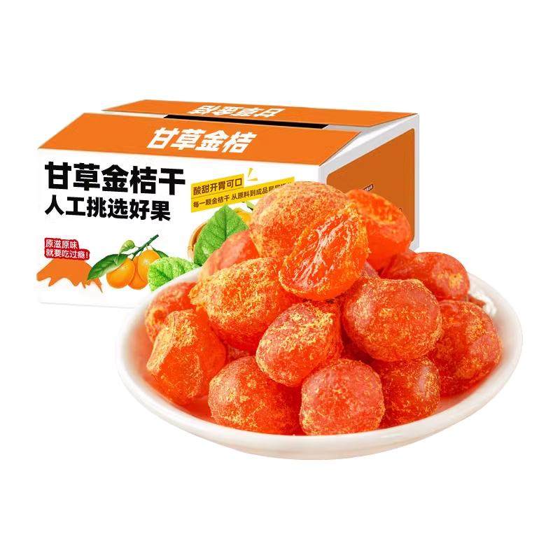 【共2斤】正宗广西甘草金桔干