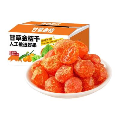 【共2斤】正宗广西甘草金桔干