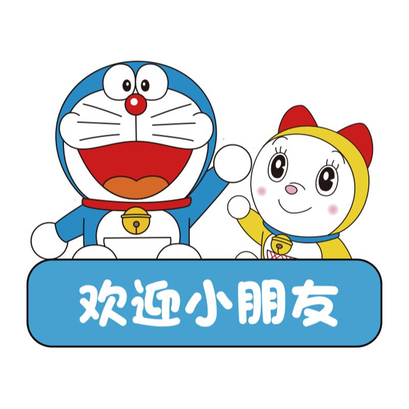 欢迎小朋友贴纸童服装店背景墙面饰创意氛围布置门吸引人哆啦a梦