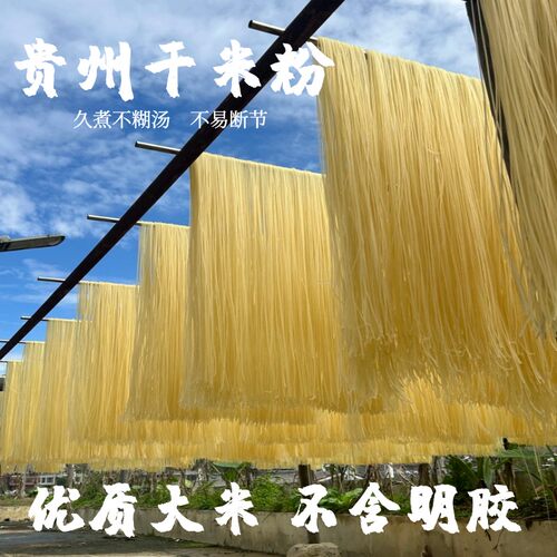 吉丫头贵州手工干米粉干粉羊肉粉牛肉粉米线螺丝粉过桥米线