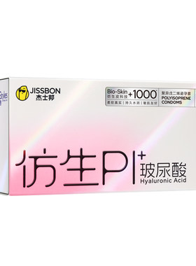 杰士邦仿生皮非乳胶避孕套超薄男用防过敏玻尿酸安全套