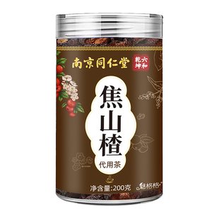 南京同仁堂焦山楂茶炒山楂干泡水积食儿童厌食官方旗舰店魅格格bw