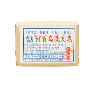 茶山小铺老国货何首乌洗发皂手工皂侧柏叶皂角控油去屑男女洗头皂