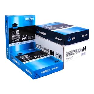 【两箱10包】得力A4复印纸打印纸70g整箱5包装a4纸500张a4打印用纸80g办公用纸a4草稿纸学生用a4纸批发包邮