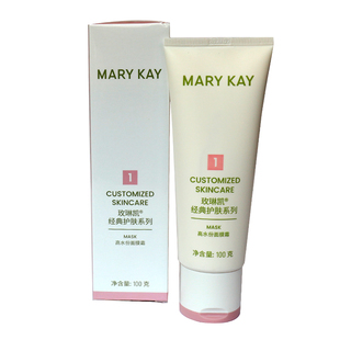 玫琳凯经典护肤系列高水份面膜霜100g 1号补水保湿滋润中干性肌肤