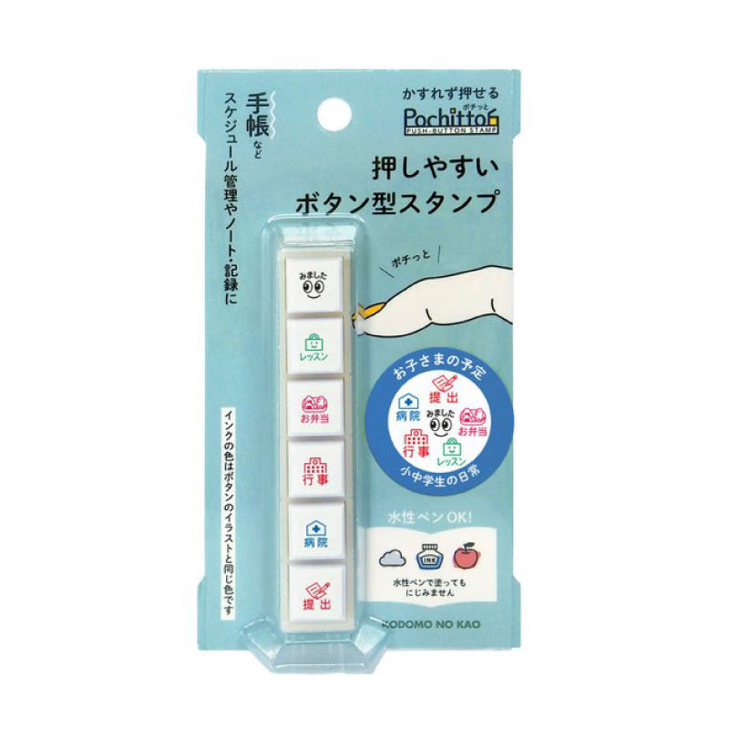 浸透印kodomo可爱印章