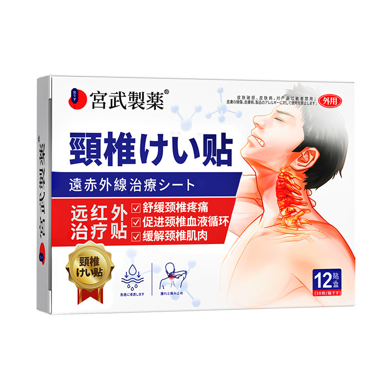 日本进口颈椎贴一贴舒缓颈椎