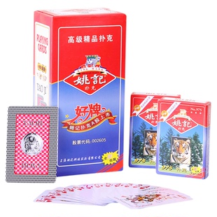 姚记扑克牌975正品高颜值批发整箱100副斗地主棋牌室加厚加硬纸牌