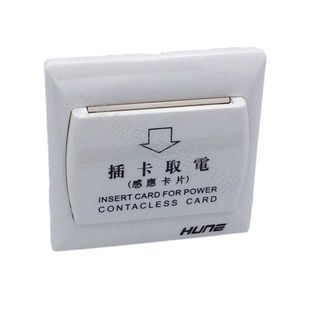 HUNE/科裕酒店感应开关 0309T(识别TEMIC感应卡取电开关)