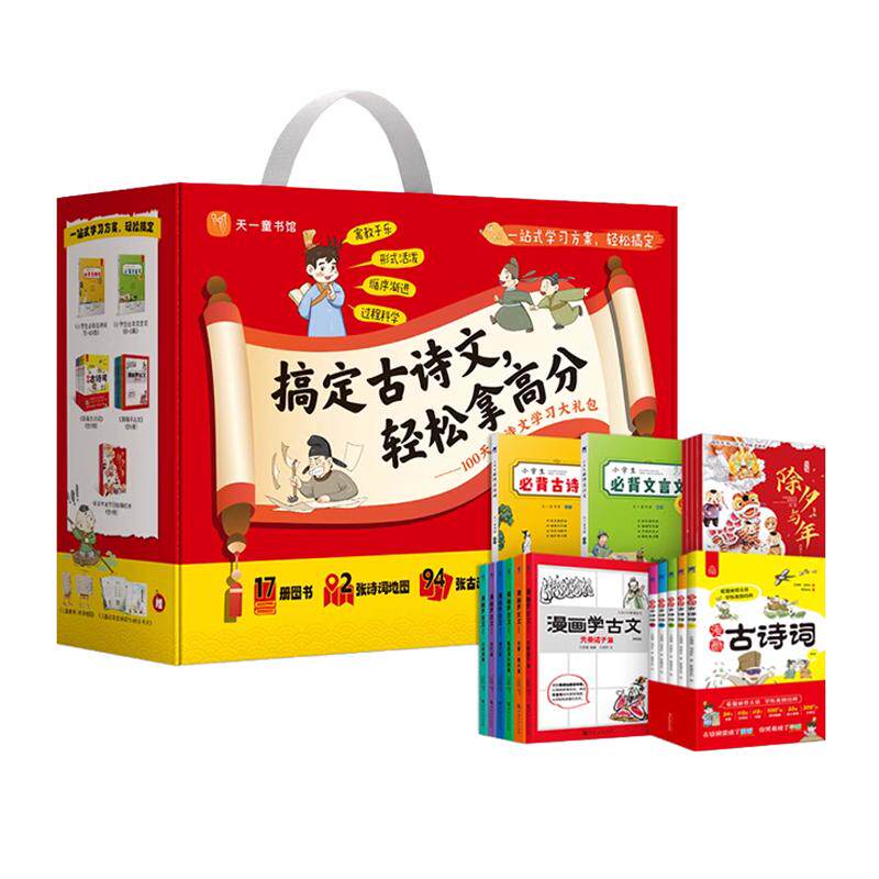 给中小学生的100天古诗文大礼包