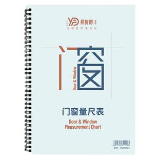 门窗量尺专用本室内设计师专用测量本尺寸手绘网格记录日志本定制