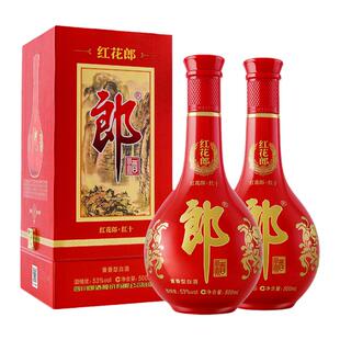 郎酒 红花郎十第四代53度酱香型高档白酒500ml*2瓶送礼礼盒