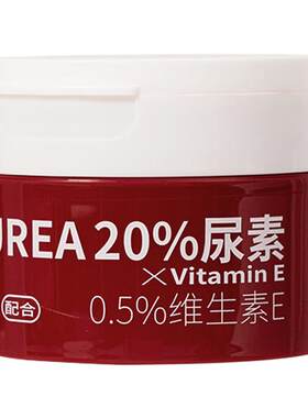 20%高浓度尿素霜ji皮肤维e润肤乳