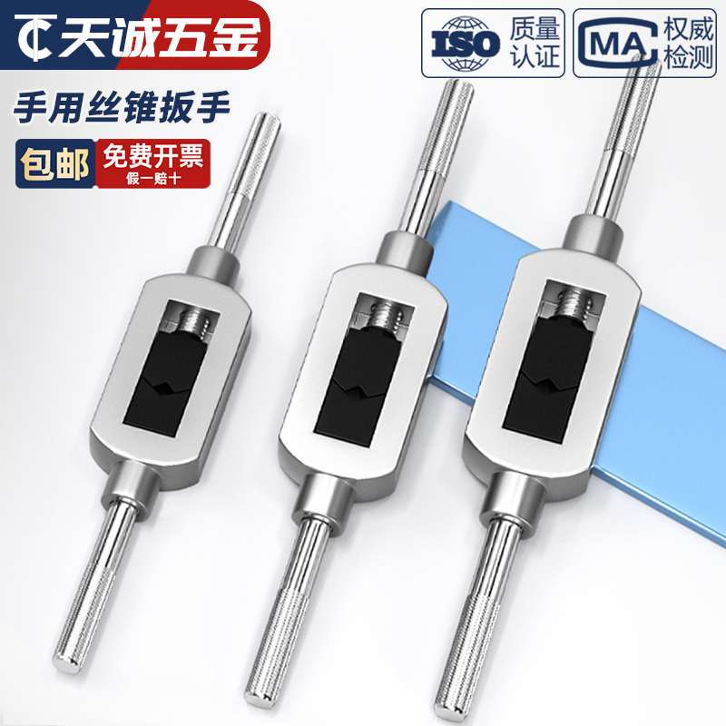 手用丝锥扳手 全钢T型加长手动绞手铰杠可调式攻牙器工具棘轮套装