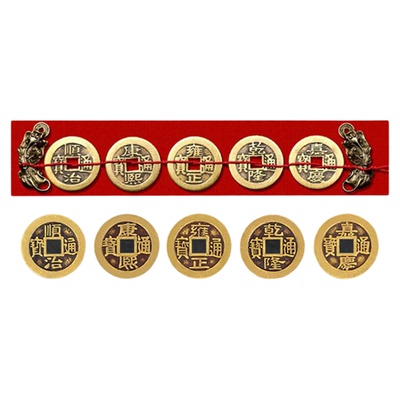 真品五帝钱压门槛出入平安