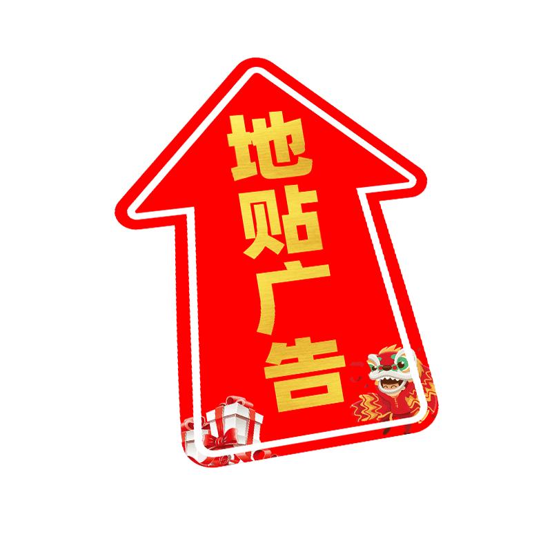匠伯地贴定制耐磨防滑地面广告装饰海报自粘箭头工厂医院商场车站加厚地面标识贴纸定做标识牌