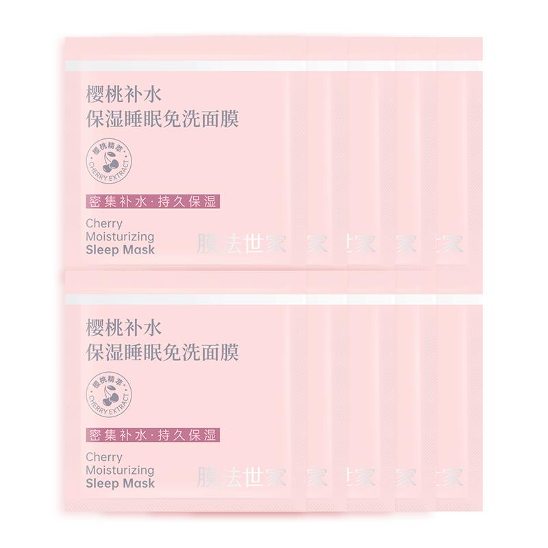 膜法世家樱桃补水保湿面膜6g*10袋烟酰胺提亮肤色女免洗涂抹面膜