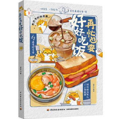 一本让人心动的手绘食谱