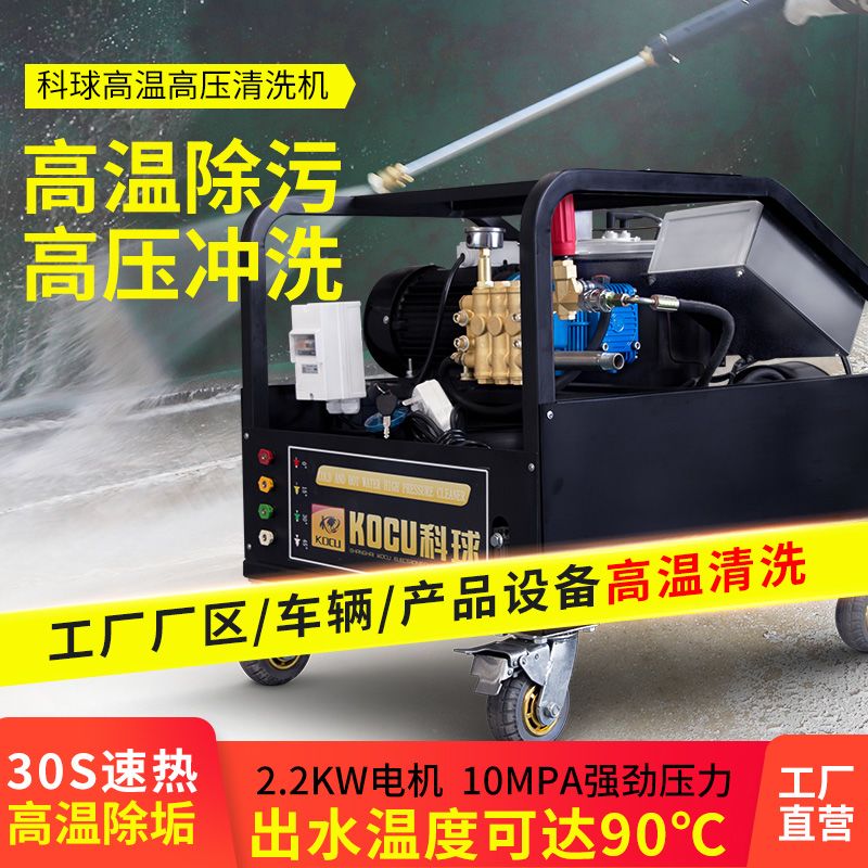 科球高温高压热水清洗机除油除垢冲洗机化工汽车修理厂高压清洗机