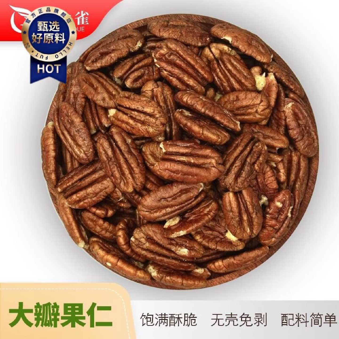 新货烘焙碧根果仁原味无壳美国山核桃仁无添加生熟新鲜健康袋装