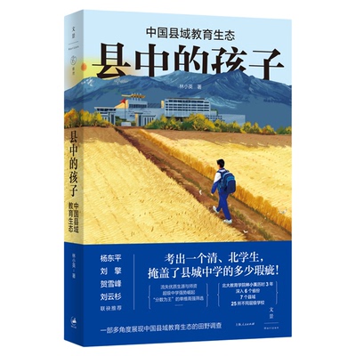 县中的孩子林小英新华书店