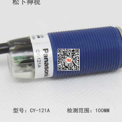 松下神视光电开关CY121A代替CY22传感器122A223AEXC211B