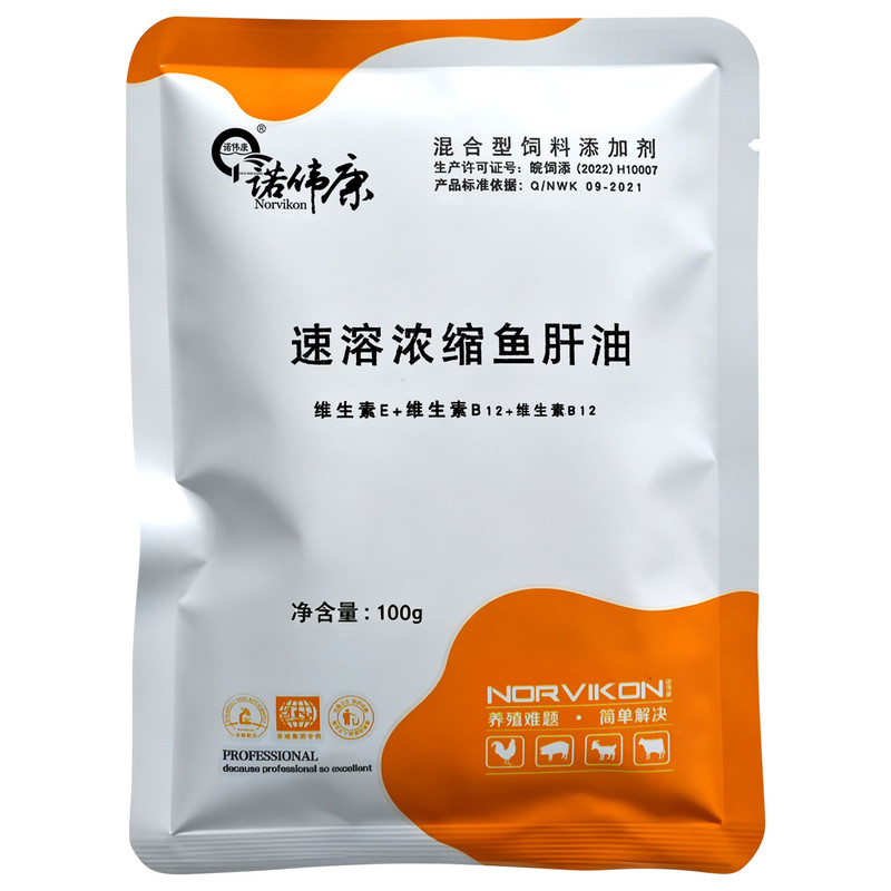 诺伟康速溶浓缩鱼肝油饲料添加剂
