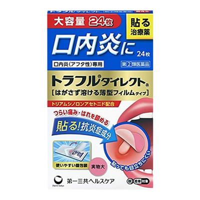 日本进口第一三共口腔溃疡贴24枚口内炎口疮贴非口腔膏上火长泡