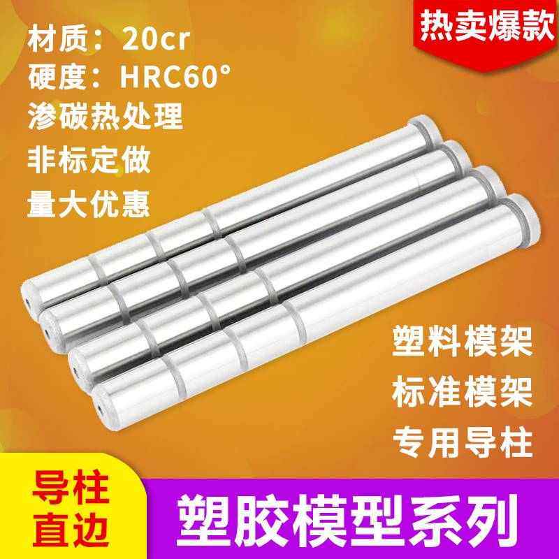 公制精密直边导柱/GPA标准模架加硬导柱/20CR直导柱直径35/40/50