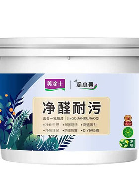 美涂士内墙乳胶漆抗甲醛彩色面漆