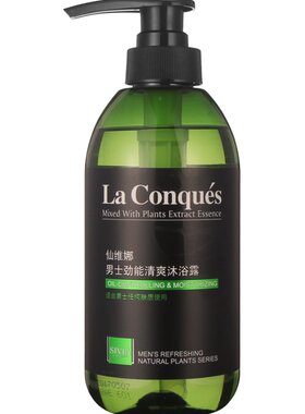 仙维娜男士劲能清爽沐浴露清爽男