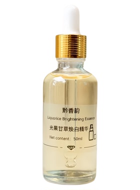 定制光果甘草抗氧化改善暗沉精华液男士收缩毛孔修复植物