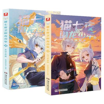 奇喵君猫七夜之御龙少年小说