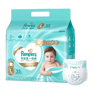 【护臀级】帮宝适一级帮纸尿裤添加类胎脂超薄NB-4XL尿不湿拉拉裤
