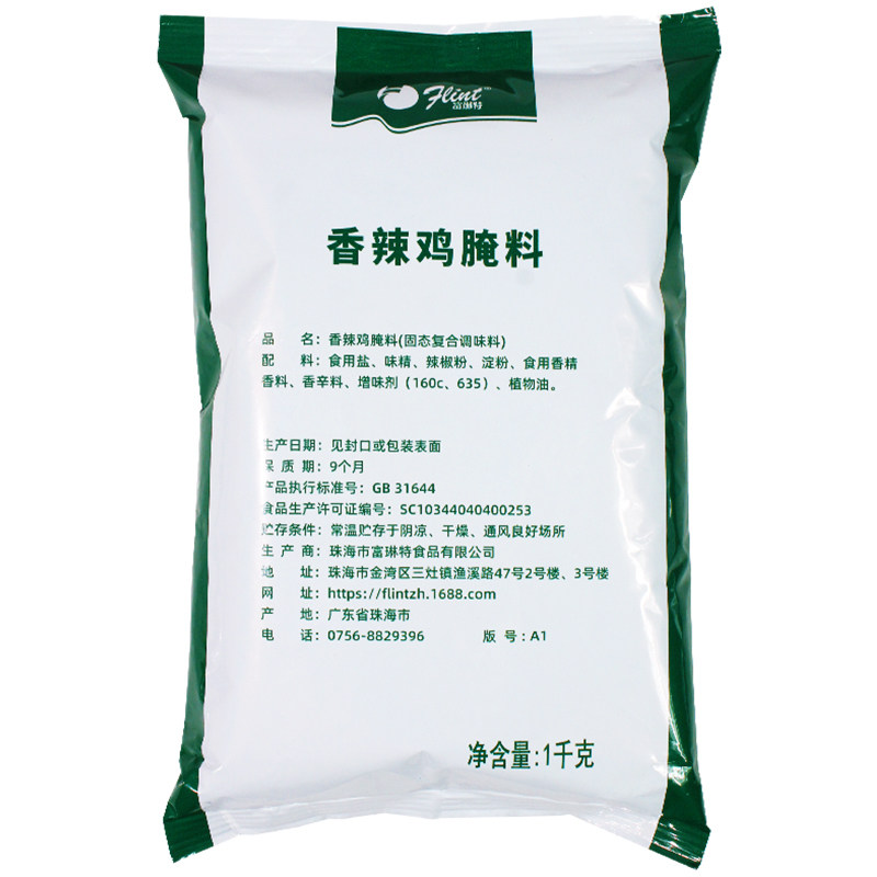 整箱23元/包]富琳特香辣腌料1kg