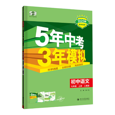 初中53天天练53五年中考三年模拟