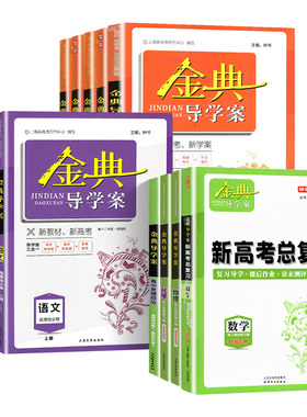钟书金牌金典导学案高中