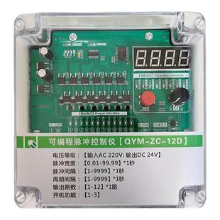 可编程脉冲控制仪QHK-8D QYM-ZC/LC12D20D30D48D72D除尘器离线24v
