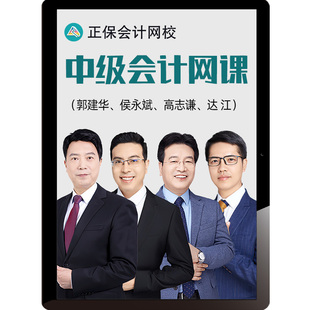2026年中级会计网络课程视频教材实务高志谦财管达江高效实验班25