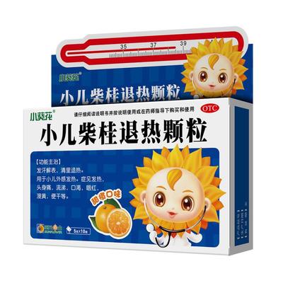 【自营】【小葵花】小儿柴桂退热颗粒5g*10袋/盒发热流涕头痛口渴便干