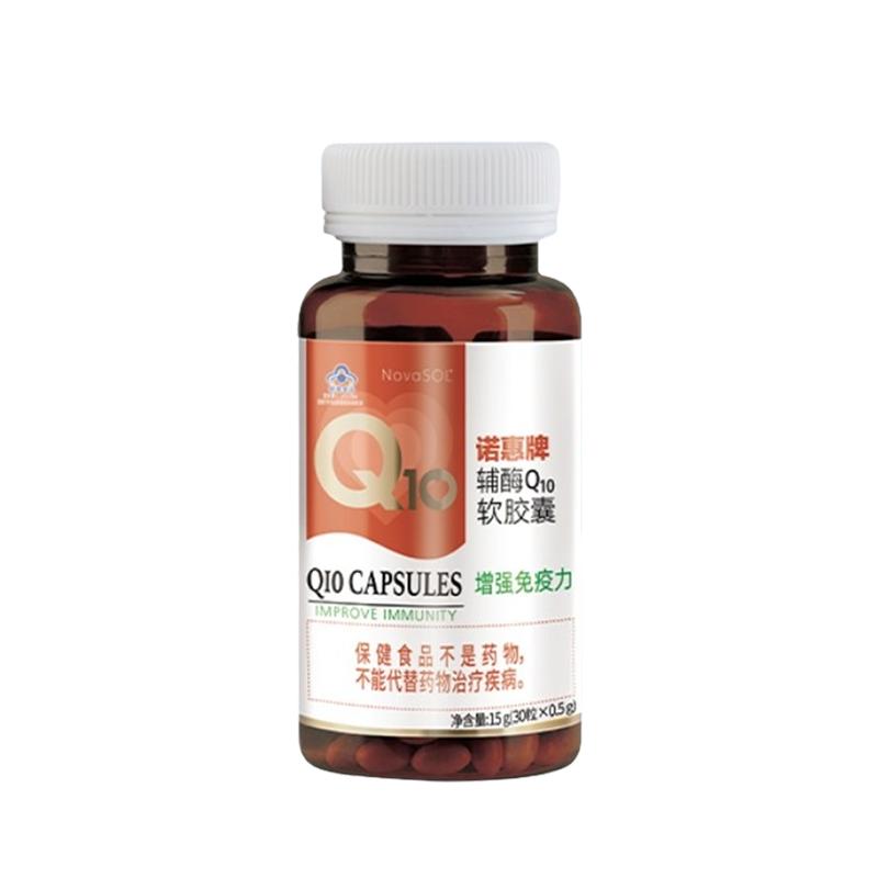 【買1送1】諾惠輔酶q10軟膠囊德國原裝進口心臟免疫力輔酶素30粒