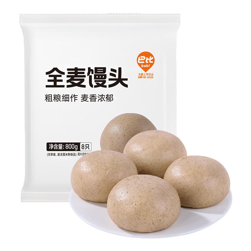 【百补】巴比全麦馒头杂粮粗粮早餐低脂加热即食速冻早餐半成品