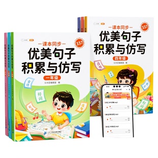 斗半匠优美句子积累与仿写三年级句子仿写专项训练一二年级四五六年级上册语文人教版同步练习小学生好词好句好段积累写作技巧大全