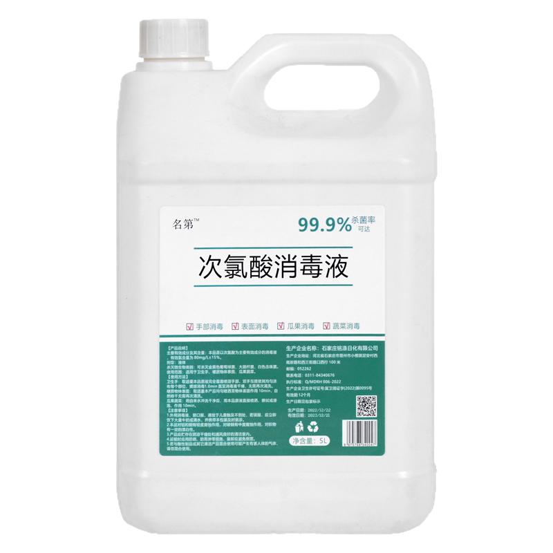 次氯酸消毒液家用除臭杀菌片室内