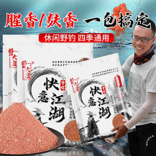 曾大盆快意江湖鲫鲤窝黑坑鲫鱼鲤鱼散炮饵料腥香麸香滑口裸斑鱼饵