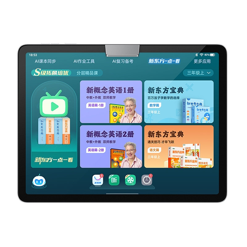【官方旗舰】步步高学习机家教机A8小学一年级到高中同步课程护眼学习平板大屏点读学练机