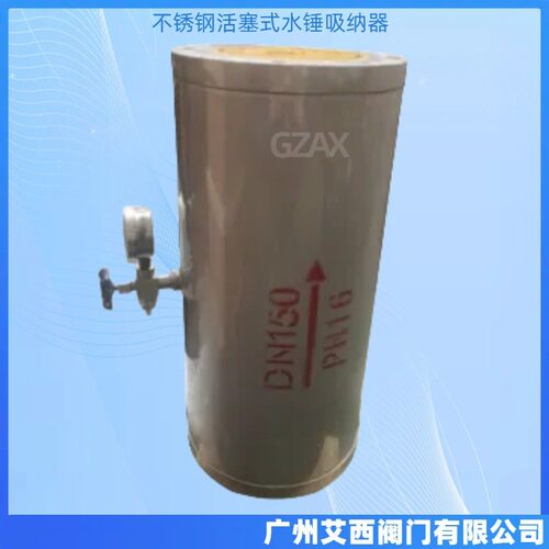 不锈钢活塞式水锤消除器YQ8000-16C胆囊式取样水锤吸纳器