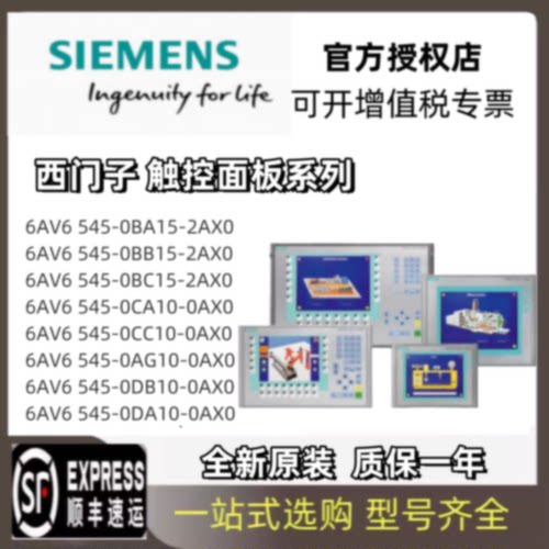 议价6AV6545/0BA/0BB/0BC15/0AG/0CC/0CA10-2AX0/0AX0西门子触摸
