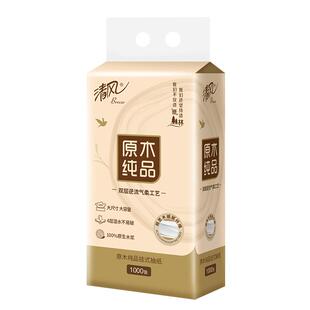 清风12提原木抽纸悬挂式餐巾纸整箱批家用实惠装厕纸擦手卫生纸巾